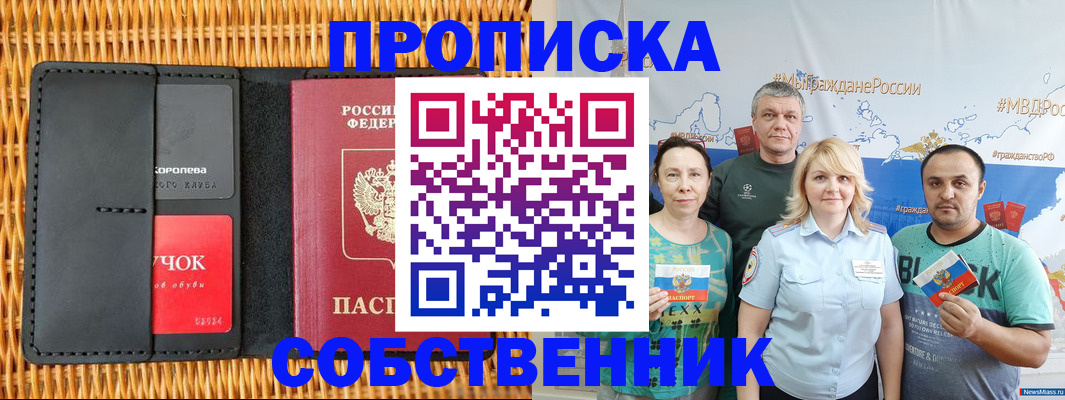 прописка 2025 в Златоусте